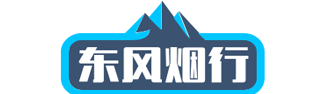 东风烟行